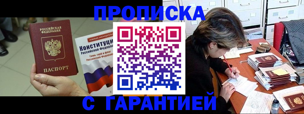 временная регистрация в Фурманове