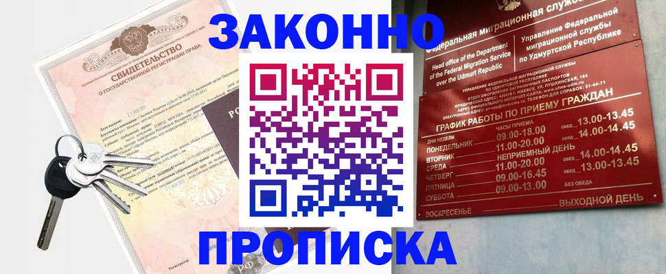 прописка поиск в Фурманове