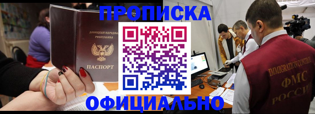 прописка в Фурманове