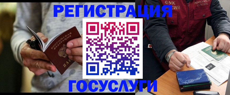 миграционный учет в Фурманове