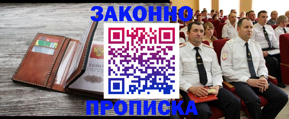 временная регистрация в квартире в Фурманове